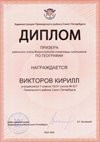 2025-2026 Викторов Кирилл 7л1 РО география (Лучкина О.В.)